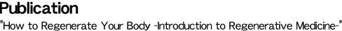 Publication “How to Regenerate Your Body -Introduction to Regenerative Medicine-“
