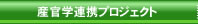 �Y���w�A�g�v���W�F�N�g