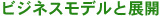 �r�W�l�X���f���ƓW�J